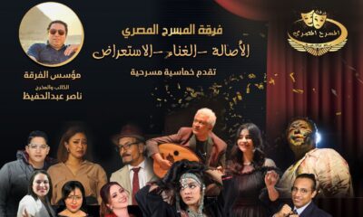 فرقة المسرح المصري