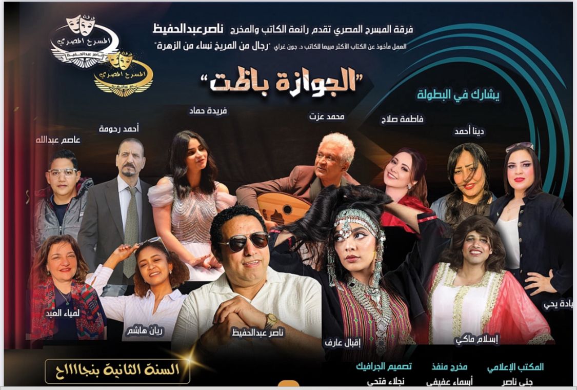 فرقة المسرح المصري