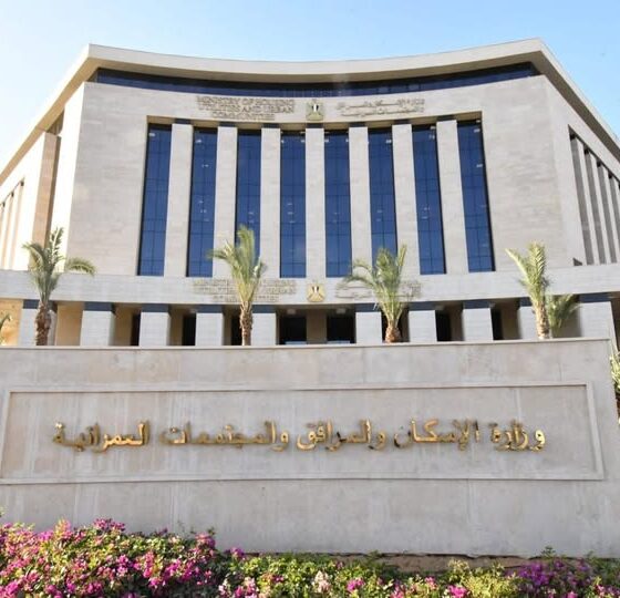 وزارة الإسكان